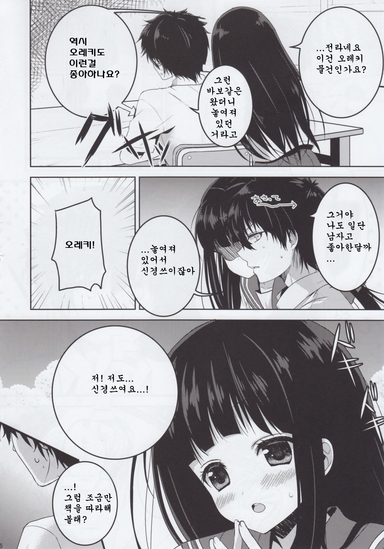 Inshiteeru | 견실한에루 page 6 full