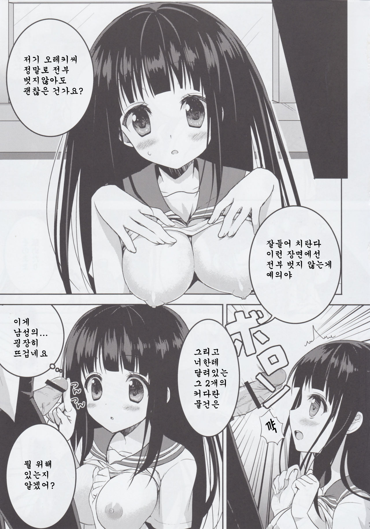 Inshiteeru | 견실한에루 page 7 full