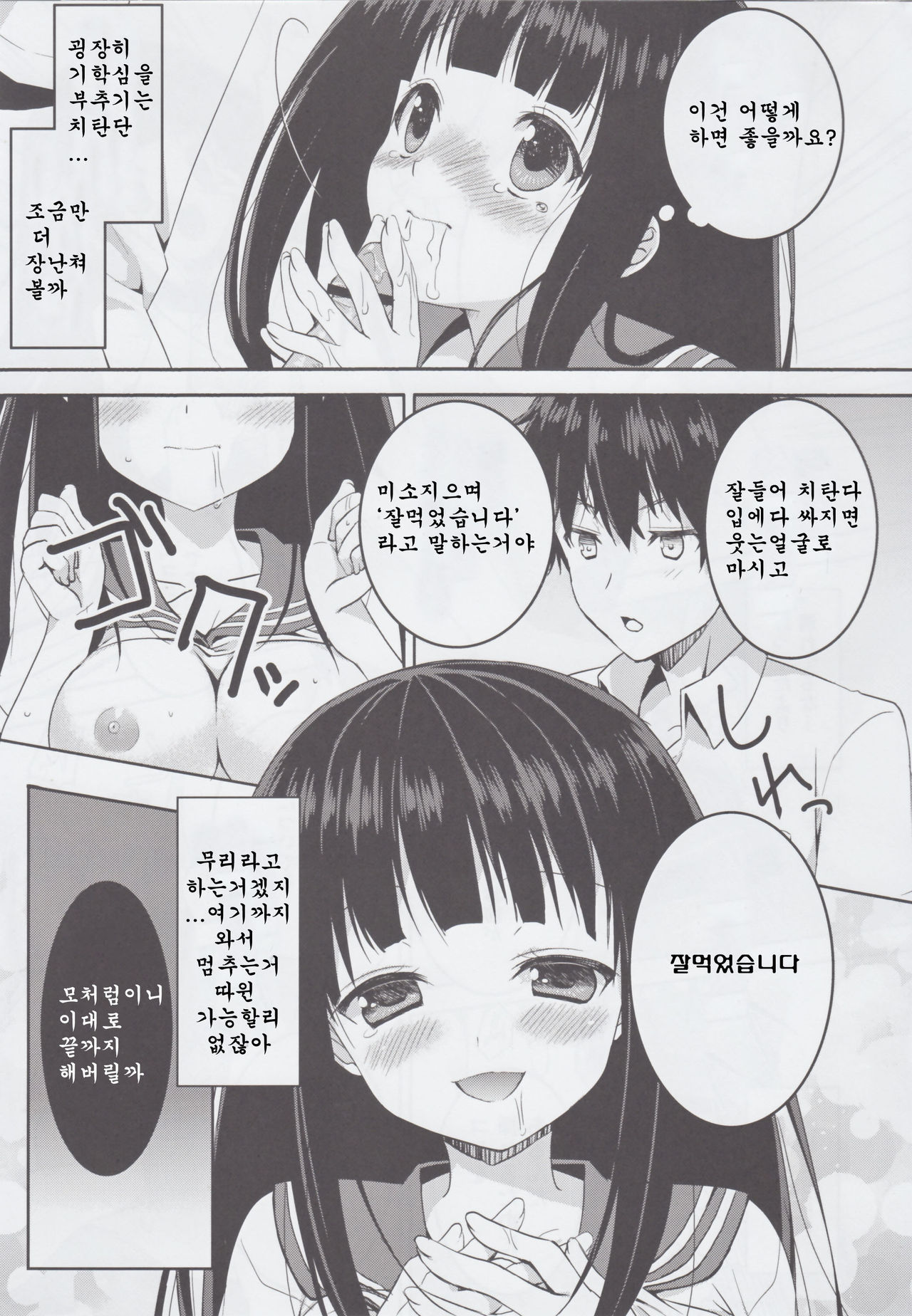 Inshiteeru | 견실한에루 page 9 full