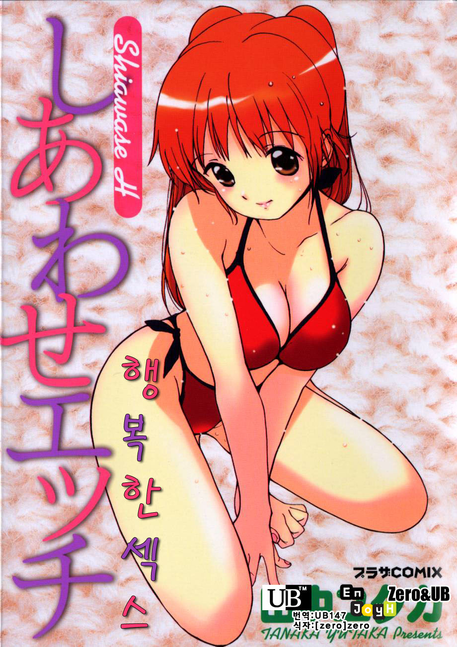 Shiawase H page 1 full