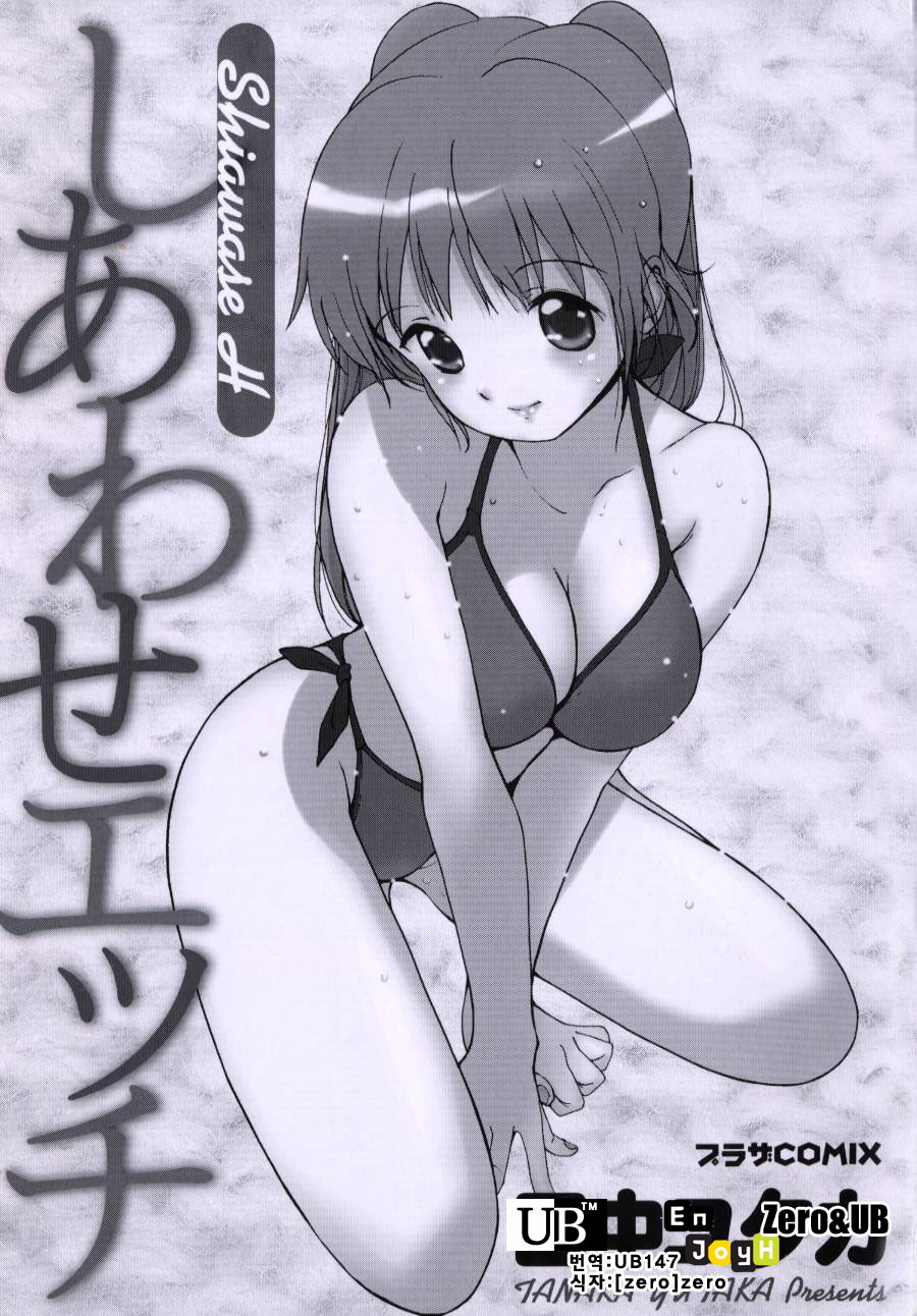 Shiawase H page 2 full
