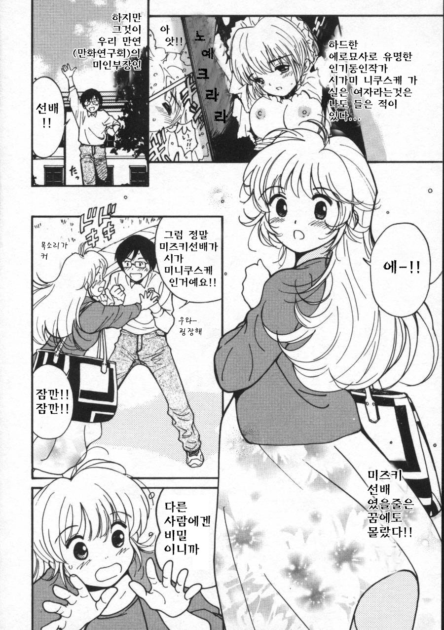 Shiawase H page 8 full
