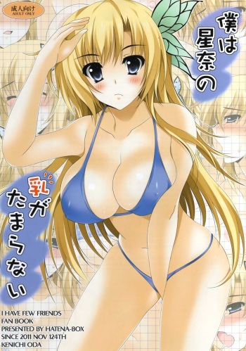 Boku wa Sena no Chichi ga Tamaranai cover