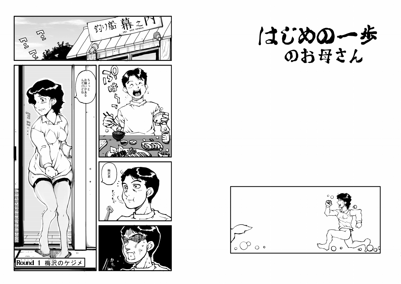 Hajime no Ippo no Okaasan page 3 full