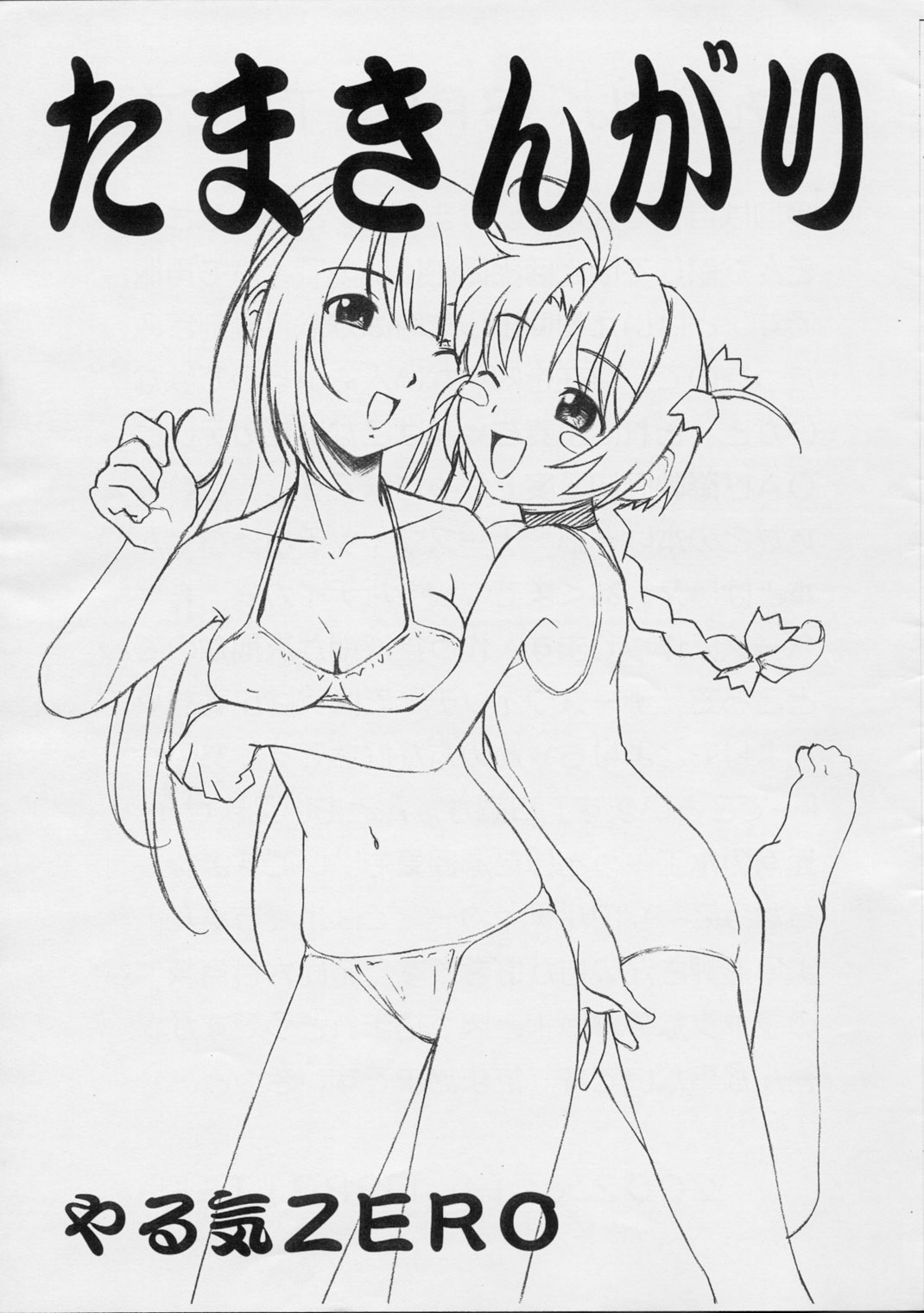Tamakingari page 1 full