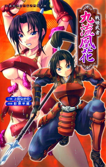 Ikusahime Musha Kuriyuu Ouka | Princess Warrior Kuriyuu Ouka cover