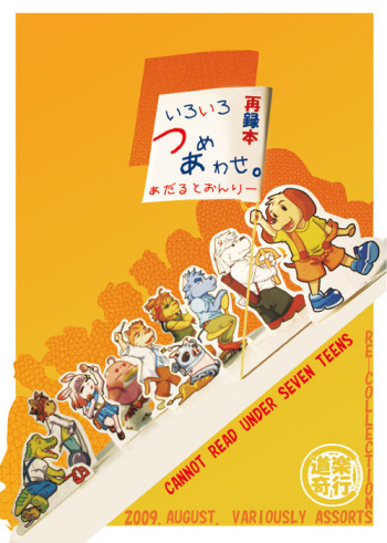 Iroiro Tsume Awase cover