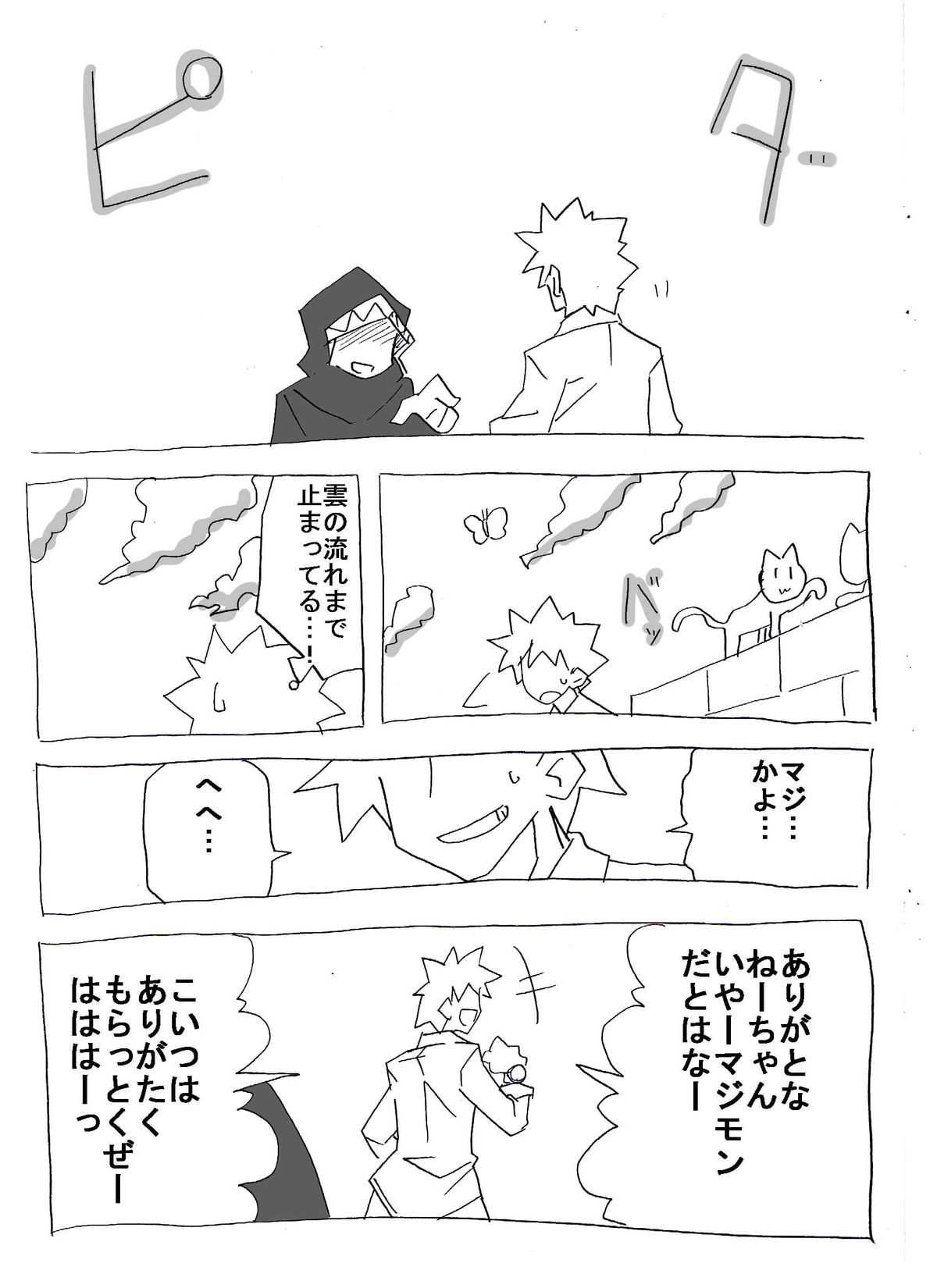 Jikan Teishi Shite Nakadashi Zanmai page 4 full
