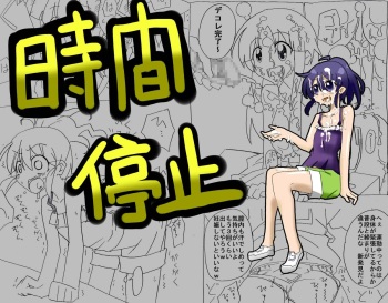 Jikan Teishi Shite Nakadashi Zanmai cover