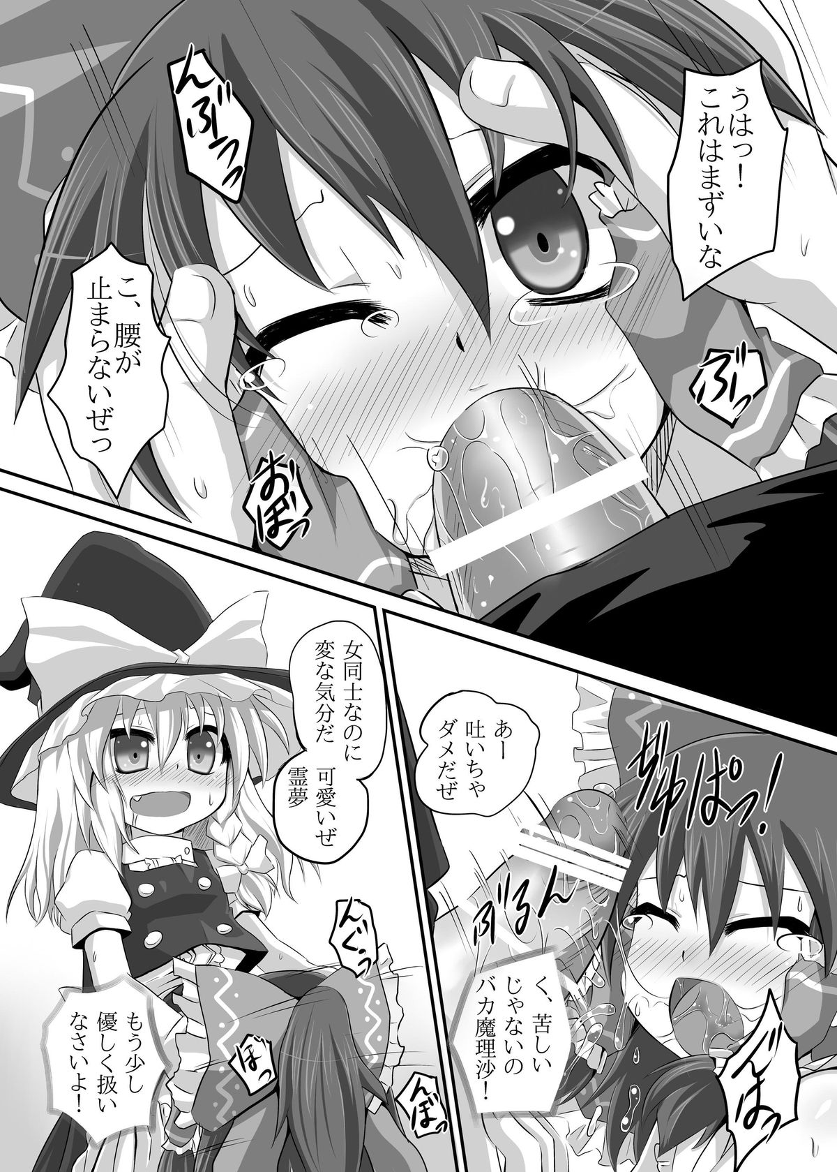 Marisa-bo ga Hi wo Fukuze page 10 full