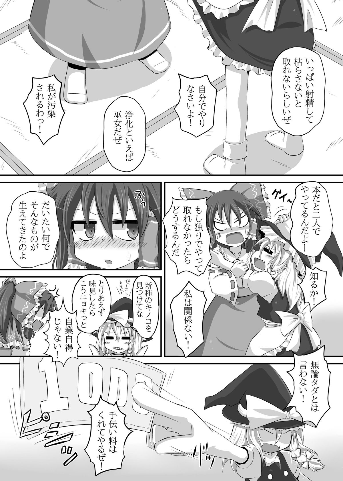 Marisa-bo ga Hi wo Fukuze page 5 full