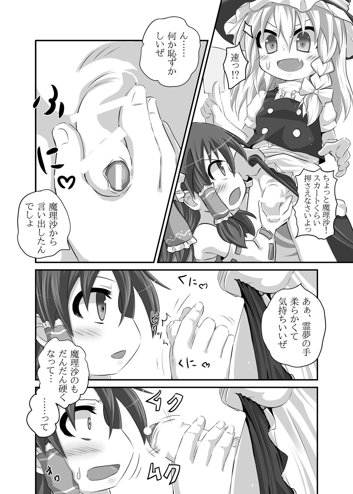 Marisa-bo ga Hi wo Fukuze page 6 full