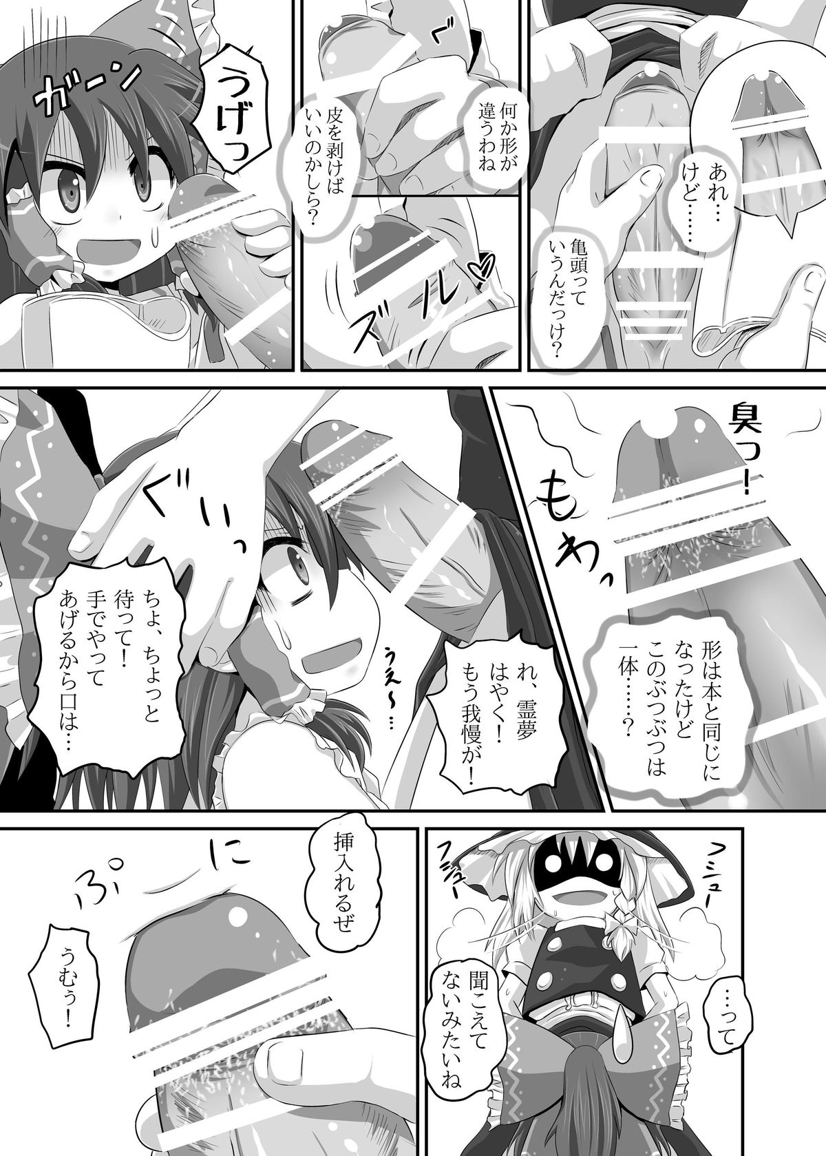 Marisa-bo ga Hi wo Fukuze page 8 full