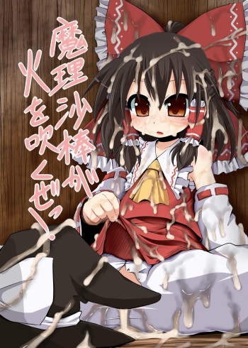 Marisa-bo ga Hi wo Fukuze cover
