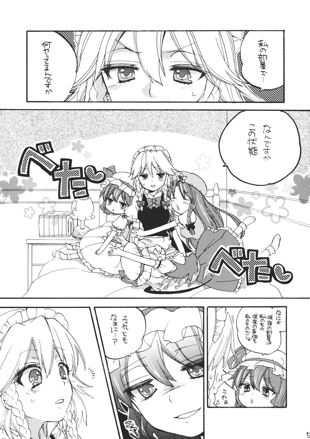 Maid ni Private wa Arimasen page 5 full
