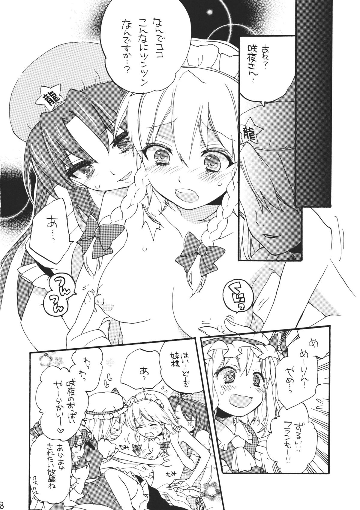 Maid ni Private wa Arimasen page 8 full