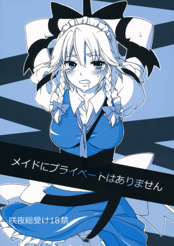 Maid ni Private wa Arimasen cover