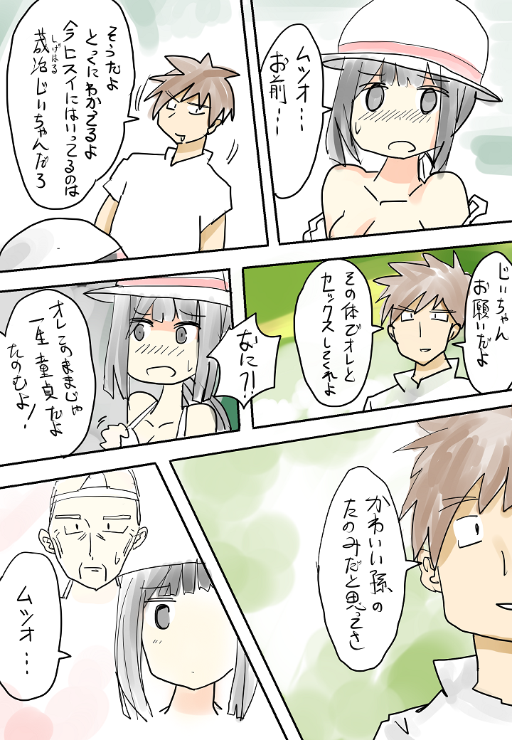 ひと夏の思い出（無意識）～盆～ page 10 full