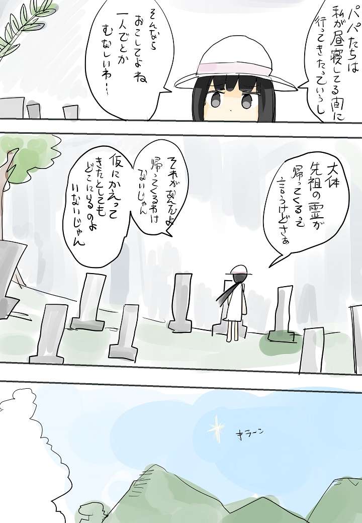 ひと夏の思い出（無意識）～盆～ page 2 full