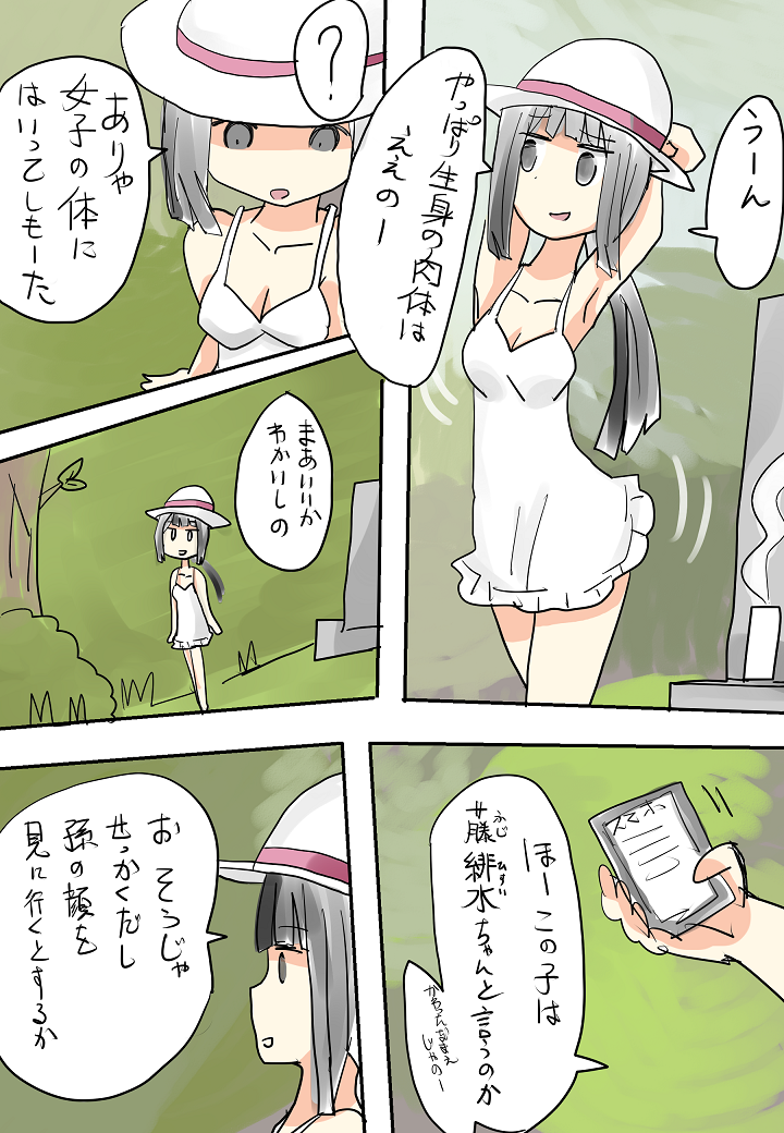 ひと夏の思い出（無意識）～盆～ page 5 full