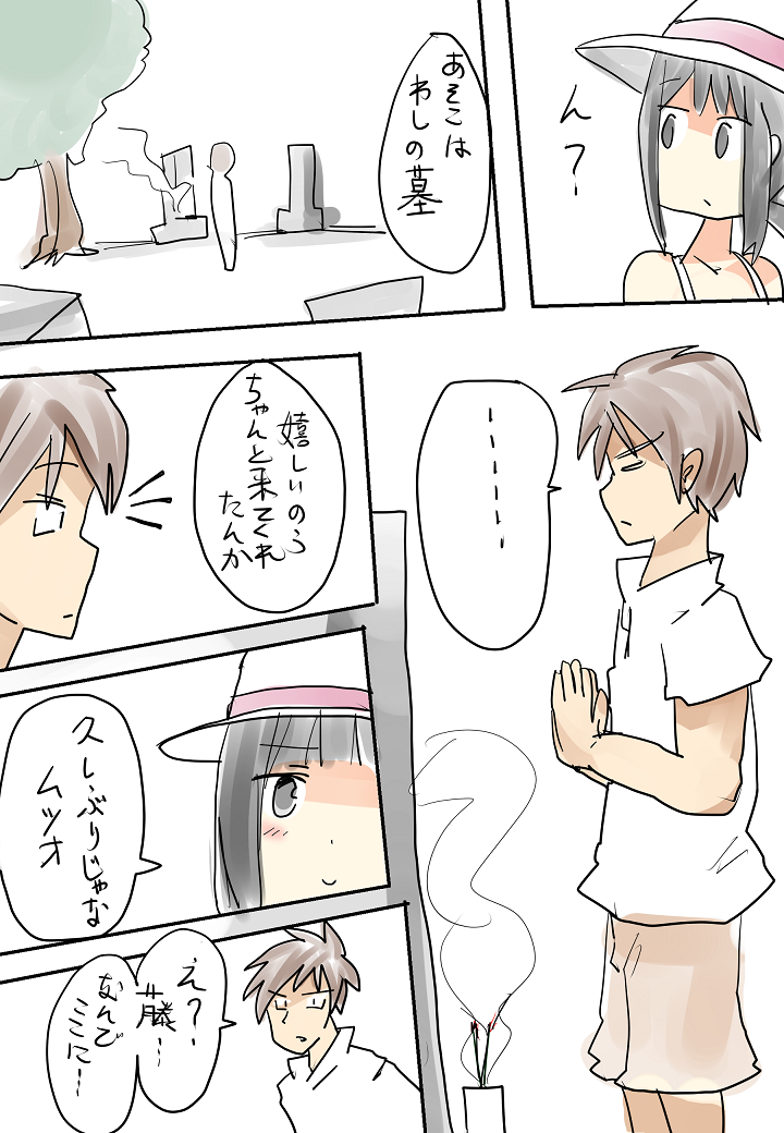 ひと夏の思い出（無意識）～盆～ page 6 full