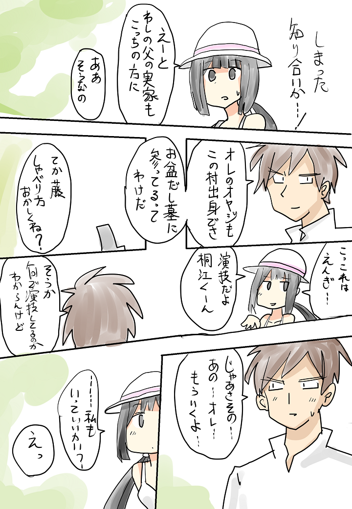 ひと夏の思い出（無意識）～盆～ page 7 full