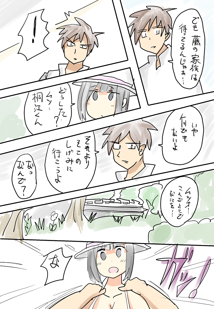 ひと夏の思い出（無意識）～盆～ page 8 full