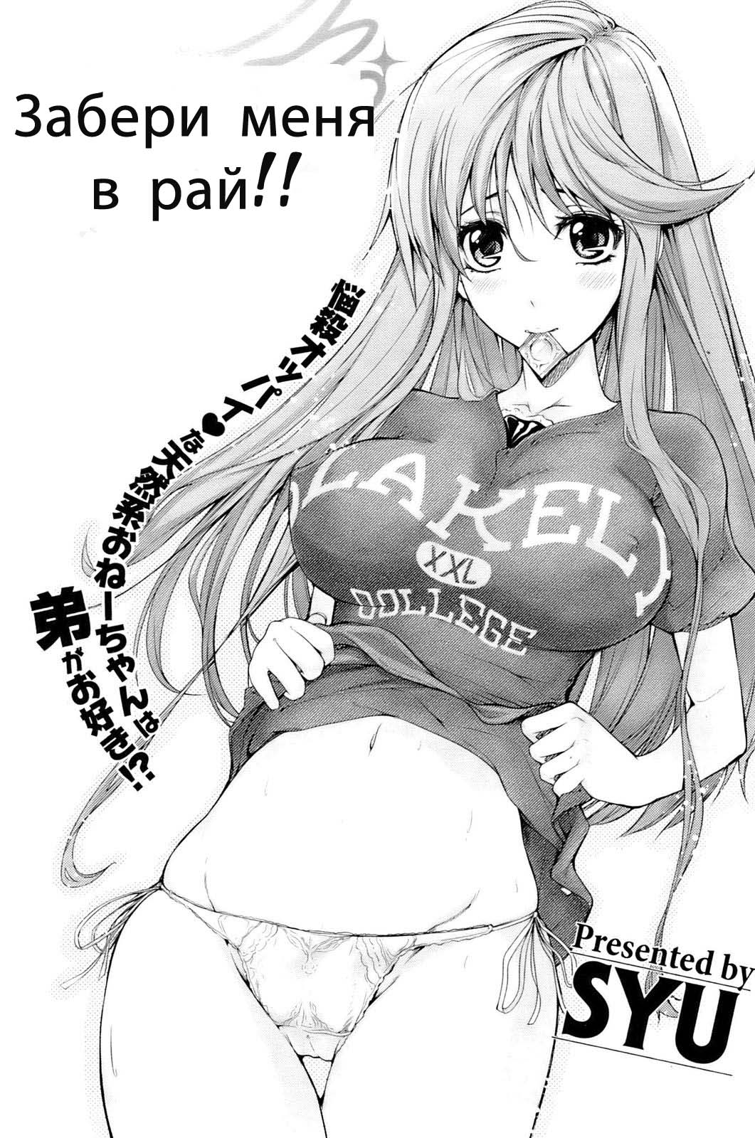 Watashi o Heaven e Tsuretette!! | Take Me to Heaven!! page 2 full