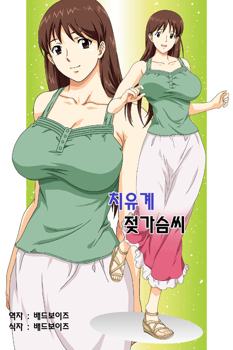 Iyashi kei Oppai-san page 1 full