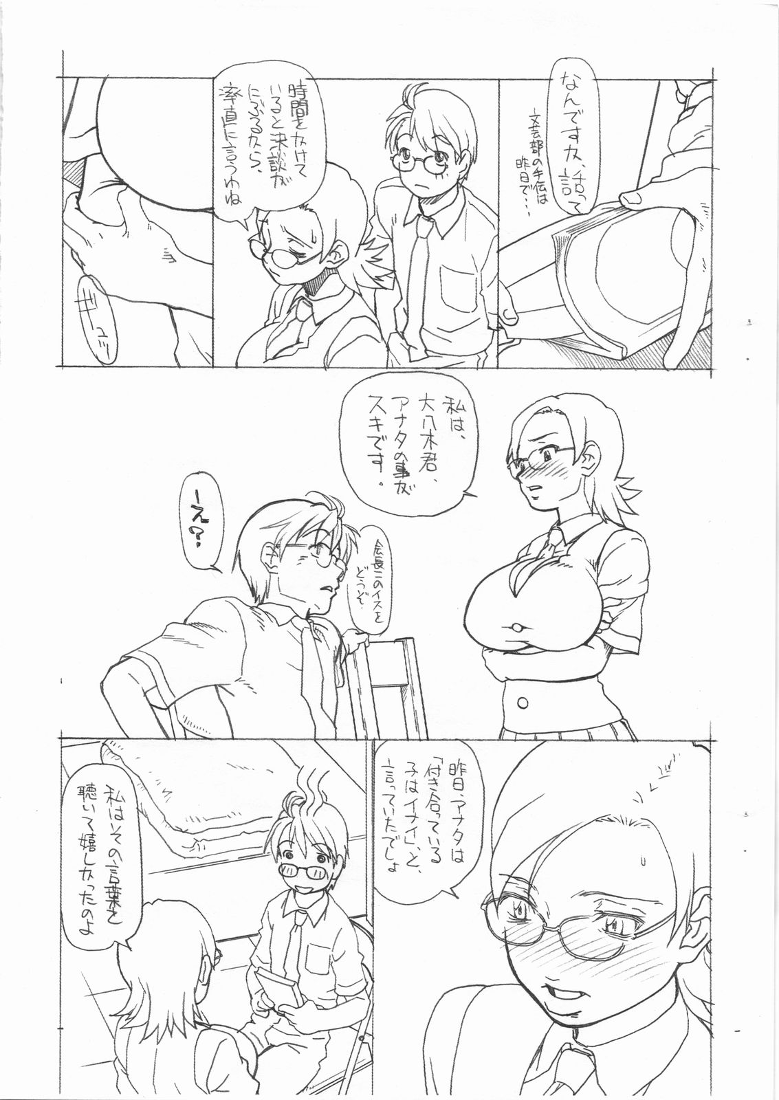 Futtou Challenge 2 rev.2 page 7 full