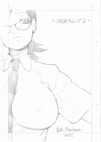 Futtou Challenge 2 rev.2 cover