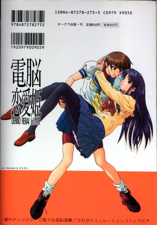 Dennou Renai Hime 1 page 2 full