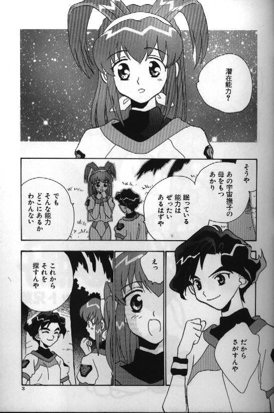 Dennou Renai Hime 1 page 5 full