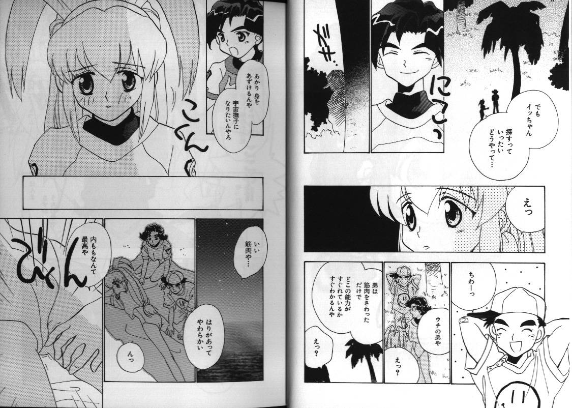 Dennou Renai Hime 1 page 7 full