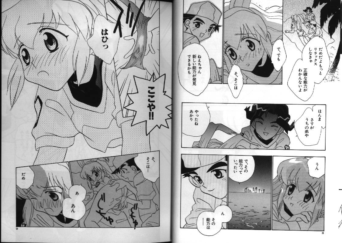 Dennou Renai Hime 1 page 8 full