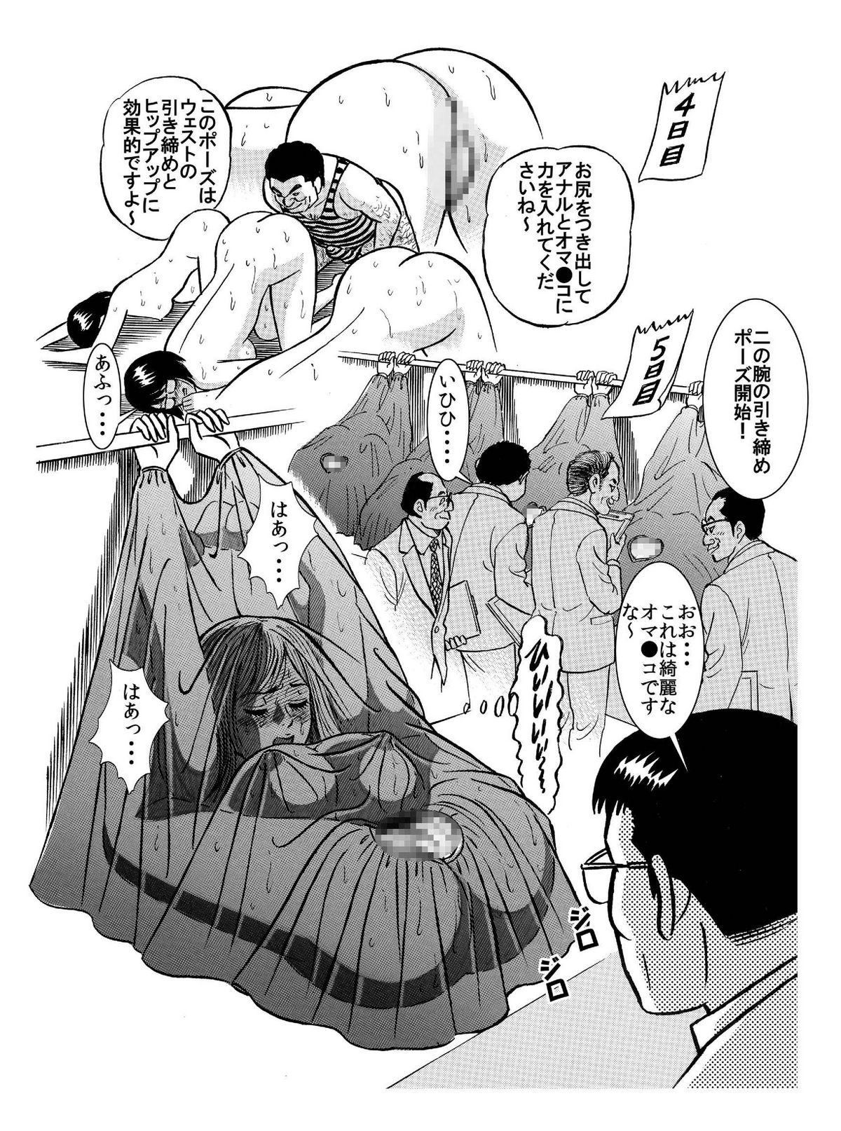★山奥で女だらけの無理矢理エロ強制合宿ダイエット★ page 10 full