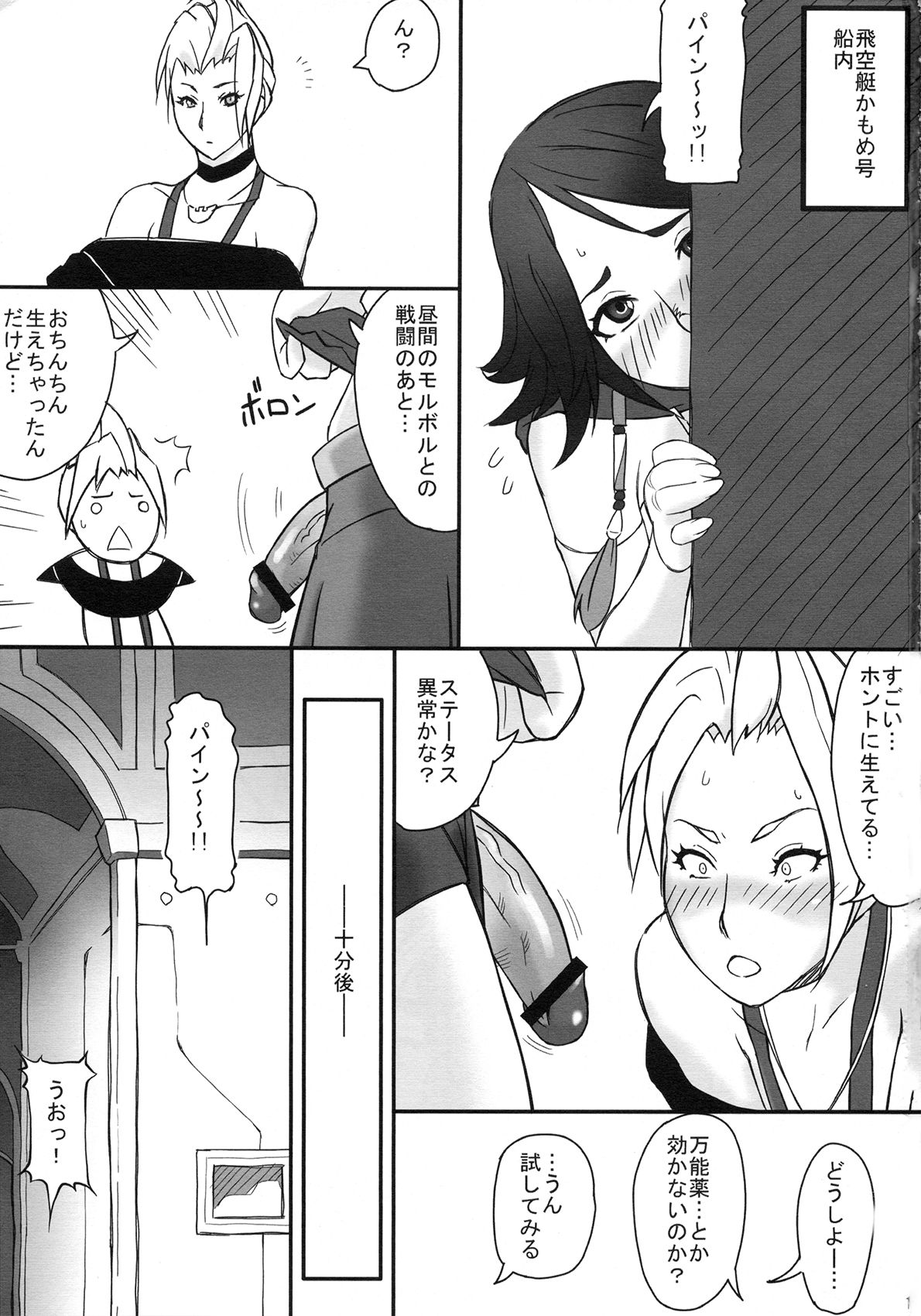Status Ijou "Futanari" page 3 full