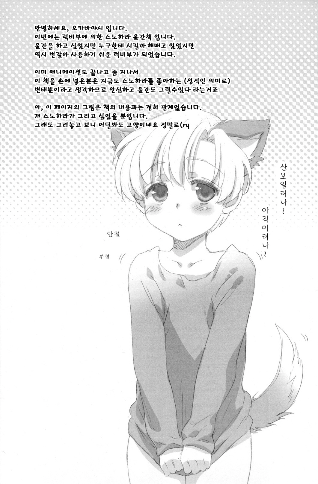 Sunohara Mania 3 page 3 full