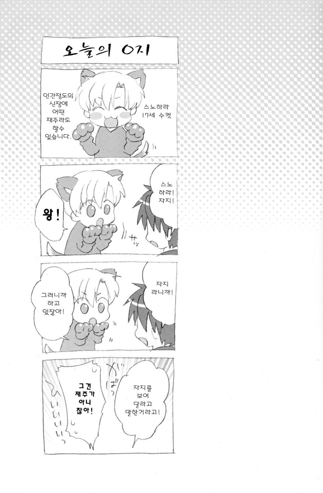 Sunohara Mania 3 page 4 full