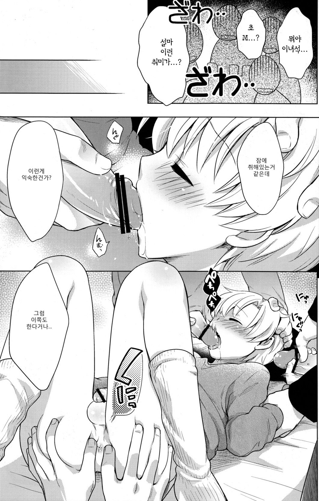Sunohara Mania 3 page 7 full