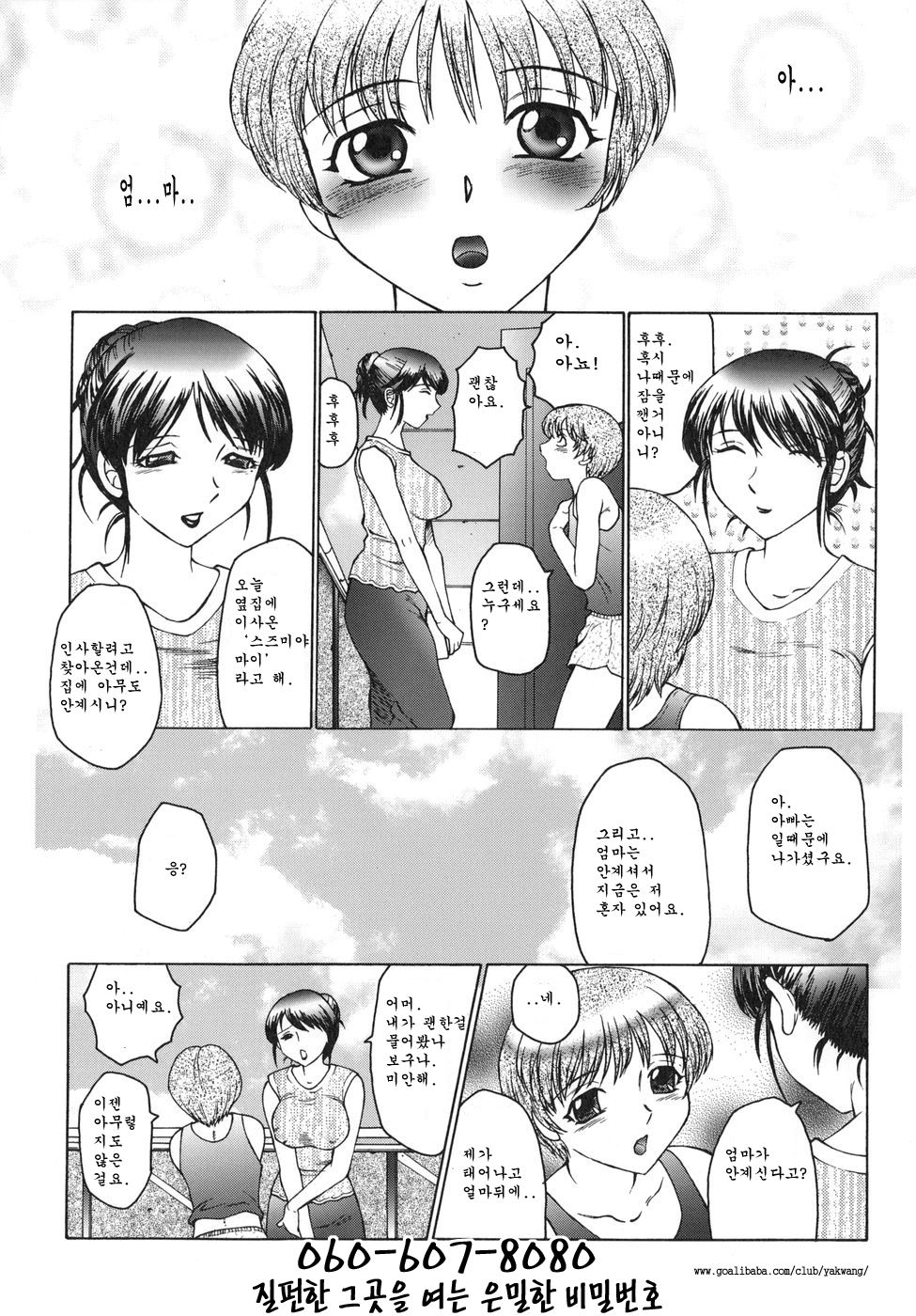 Inbu ~Boku wa Mama no Pet~ page 6 full