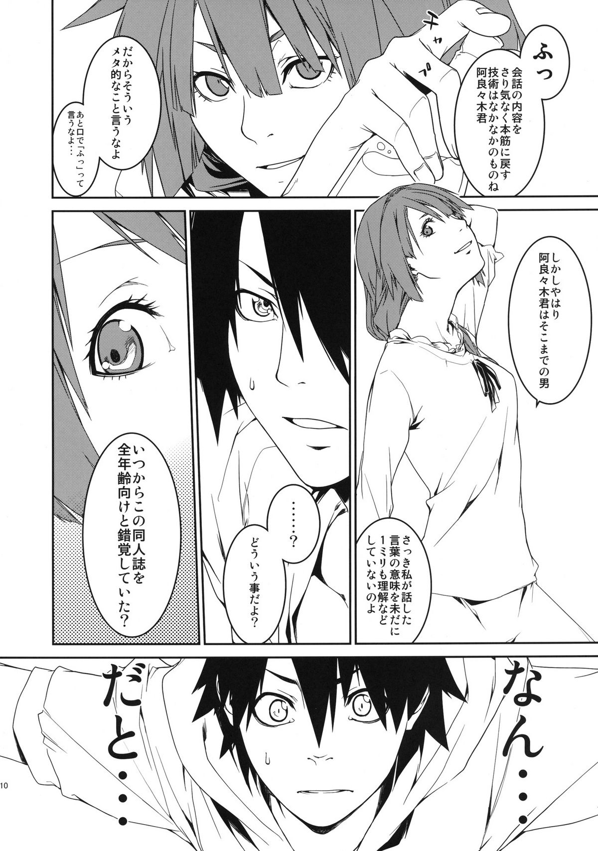 Dai ichi wa no are page 10 full