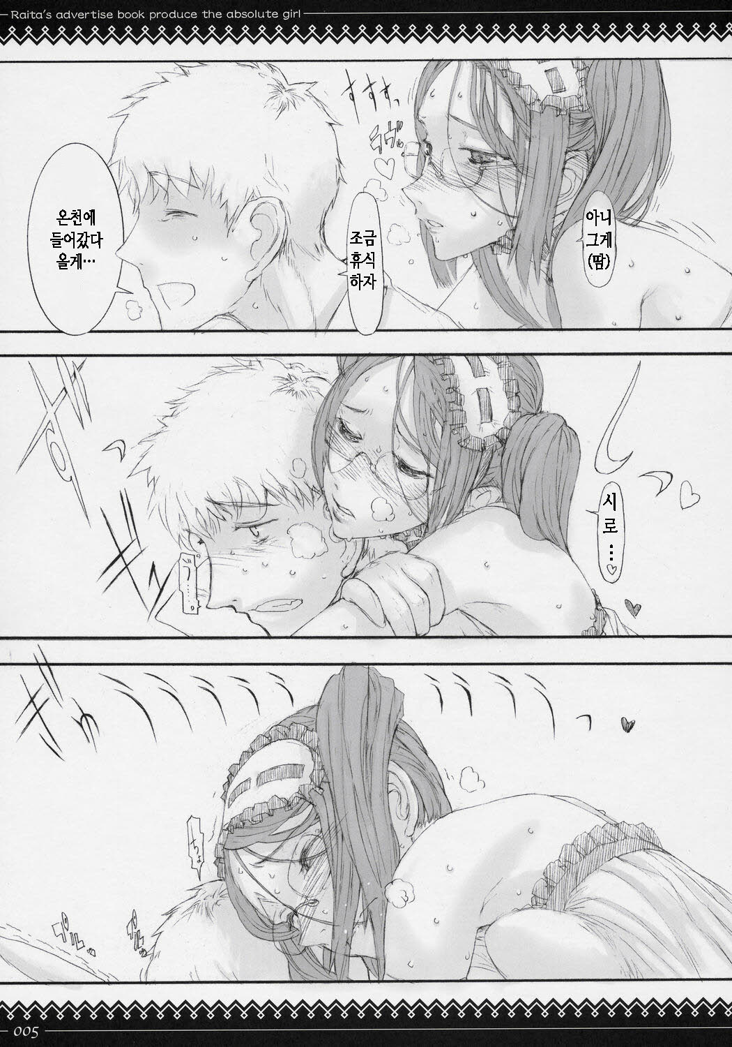 Rider-san ni Kubittake. page 4 full