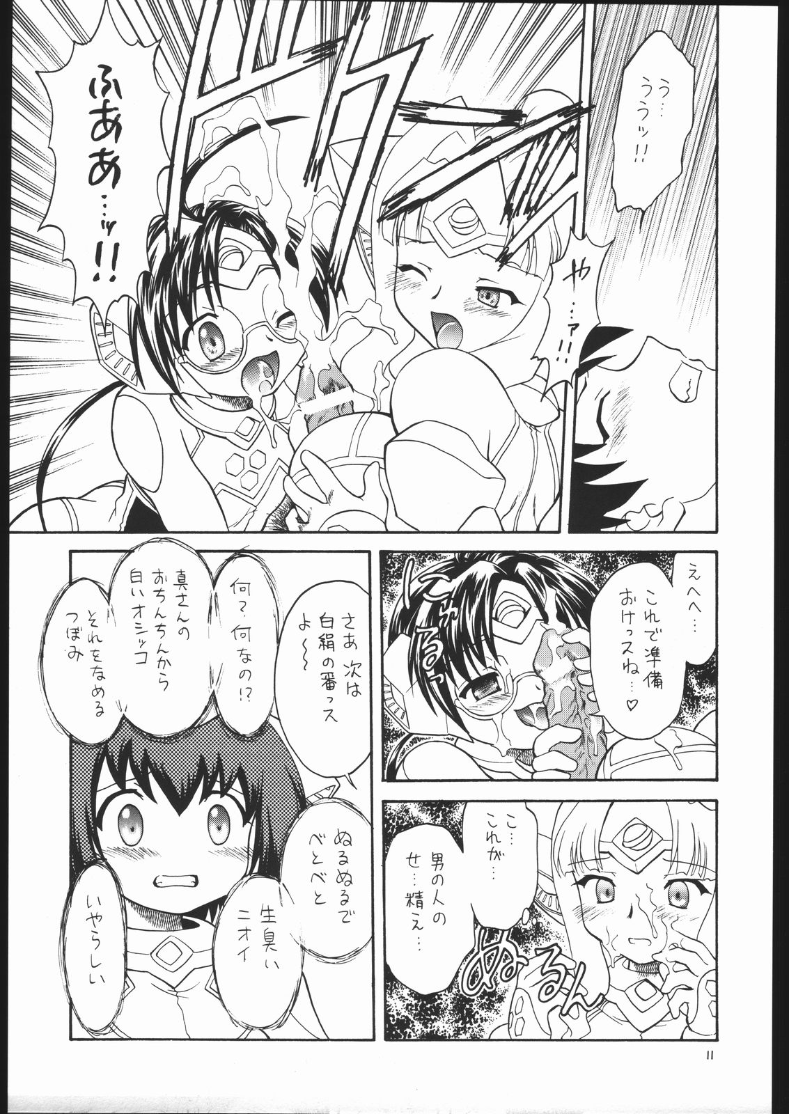 Puchi Eru 5 page 10 full