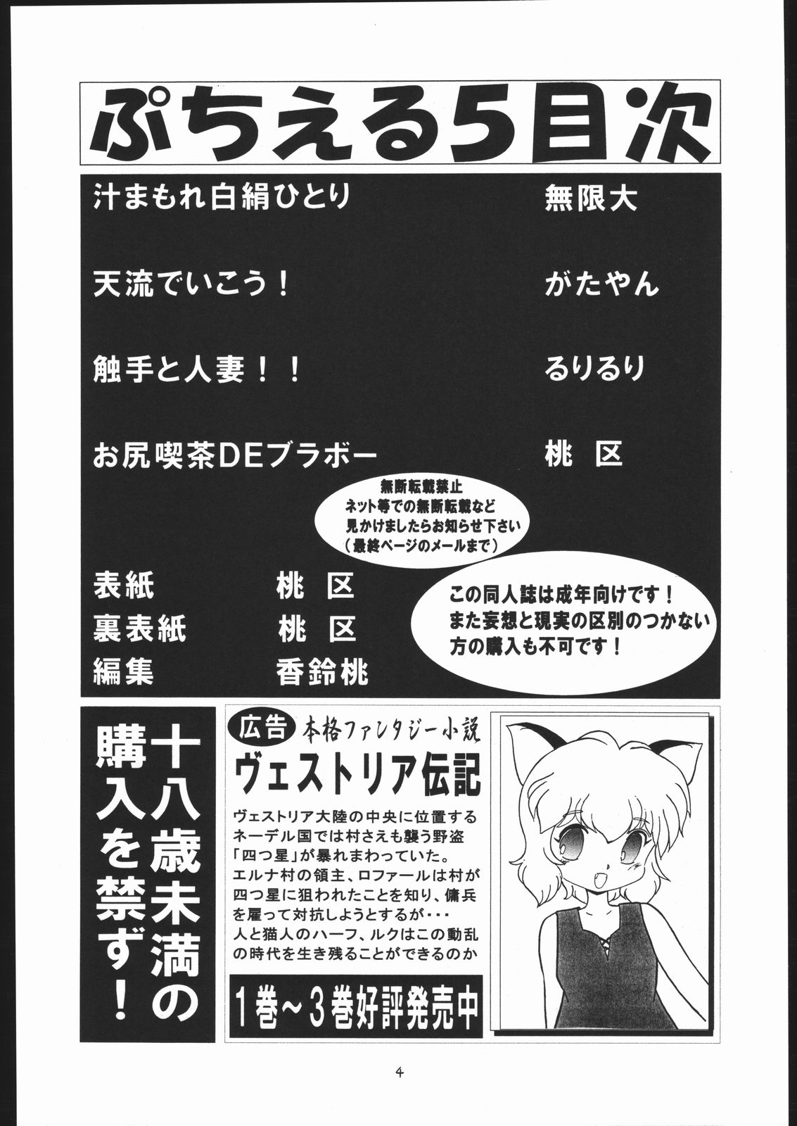 Puchi Eru 5 page 3 full
