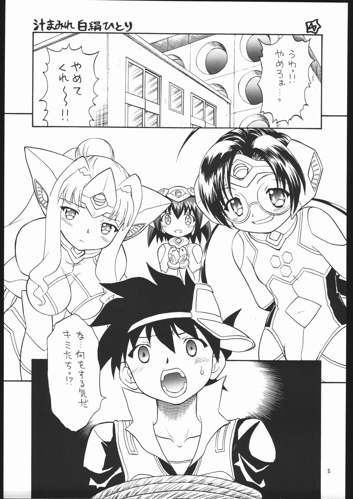 Puchi Eru 5 page 4 full