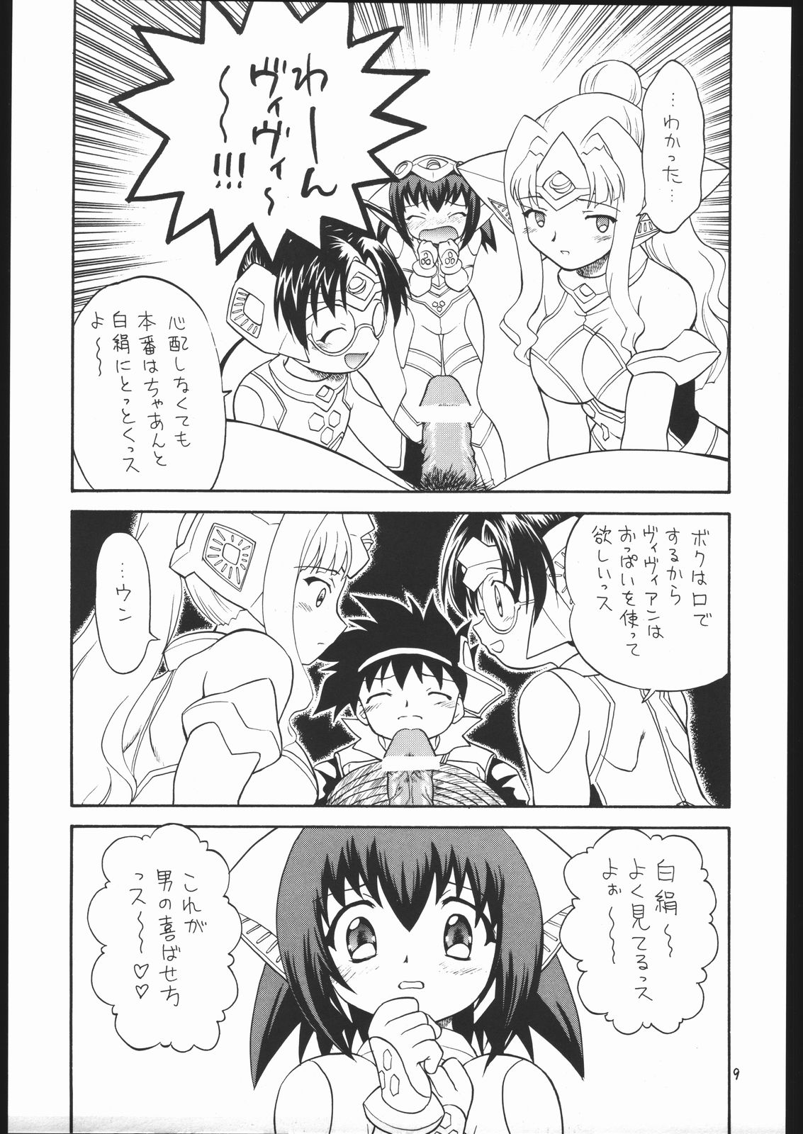 Puchi Eru 5 page 8 full