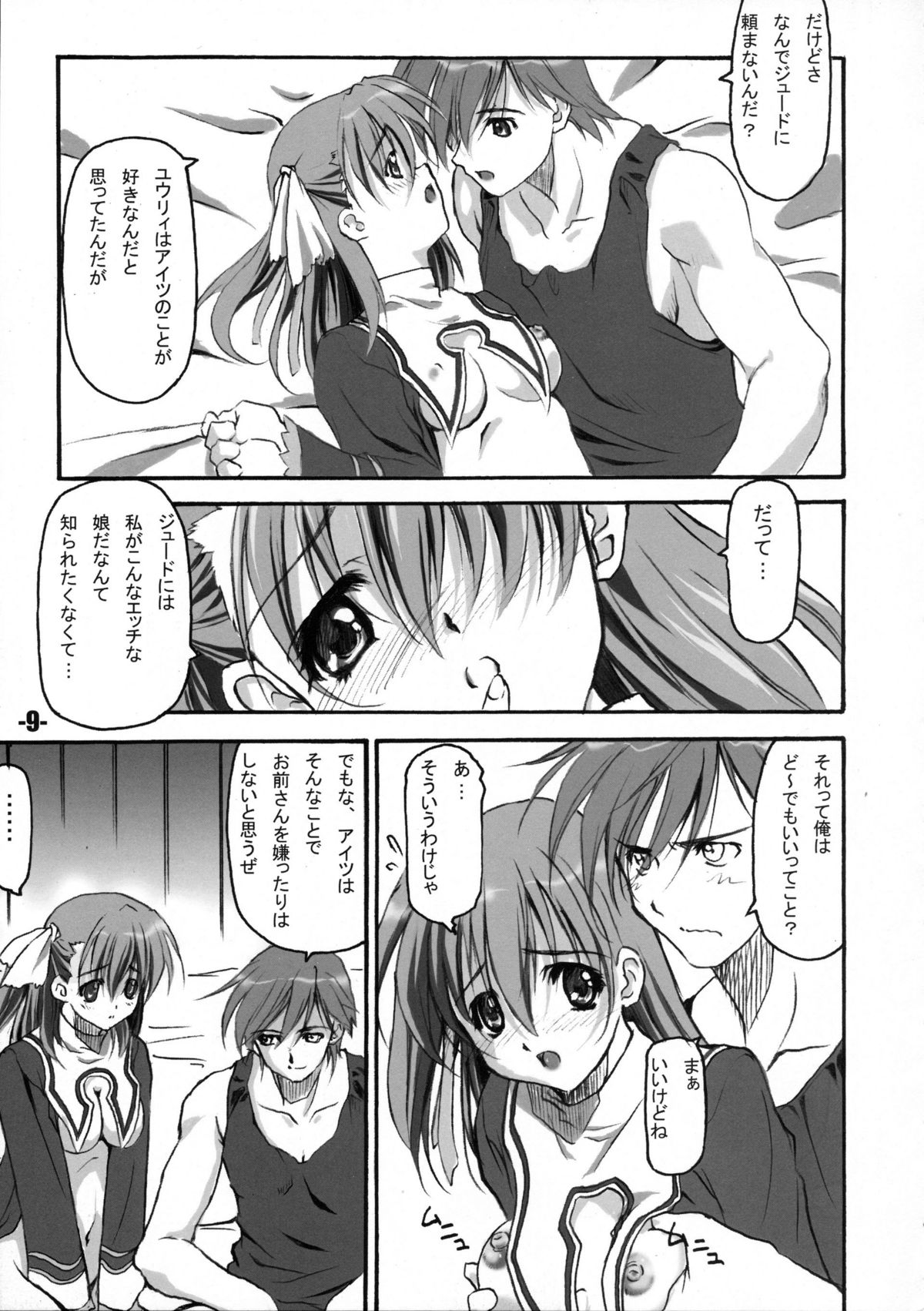 EXtra stage Vol.16 PALADIEUNE HEART page 9 full