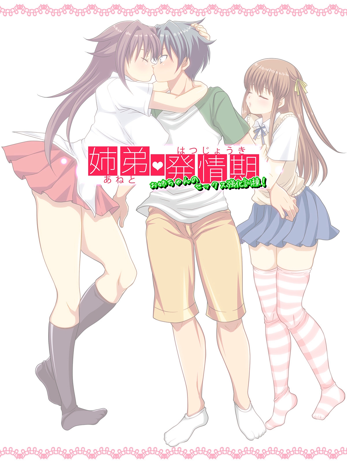 Ane to Hatsujouki -Onee-chan no Sex Kyouka Kunren!- page 2 full