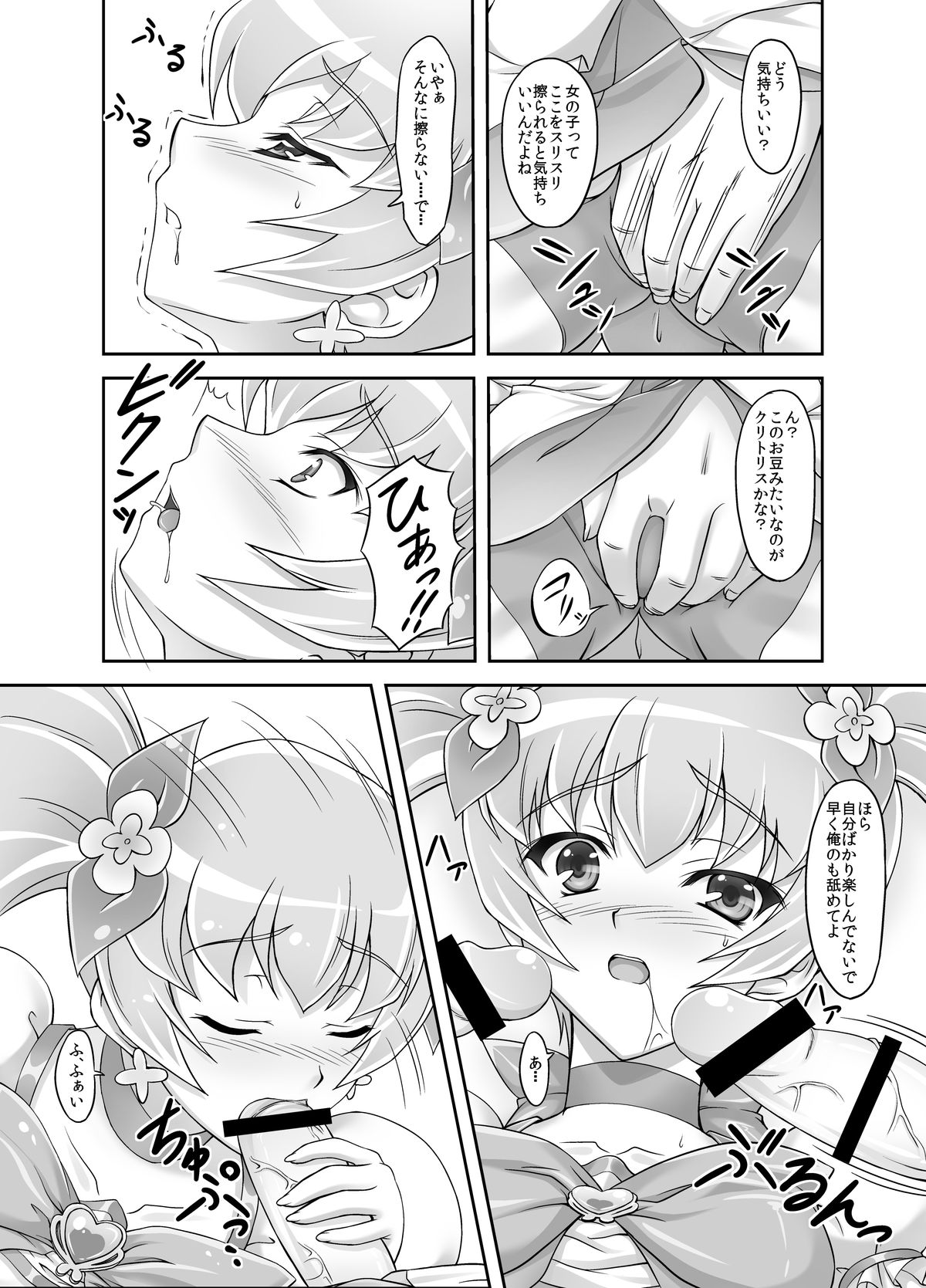 Mou Muri... page 9 full